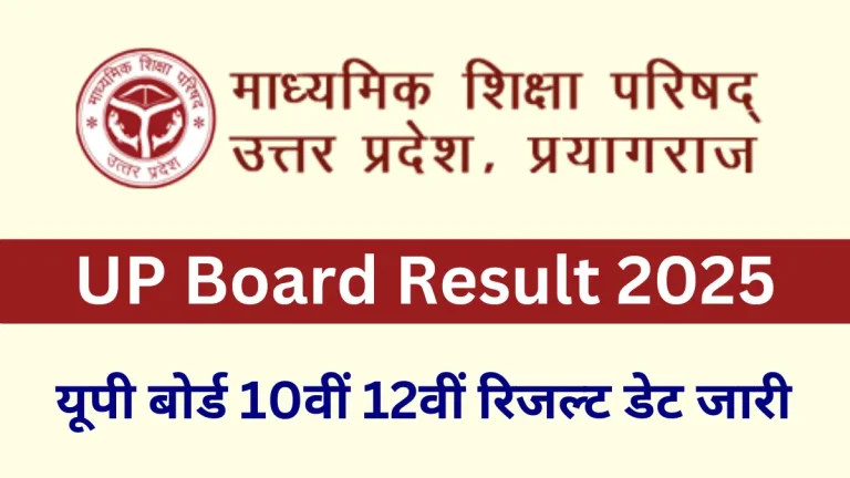 UP-Board-Result-2025-Date