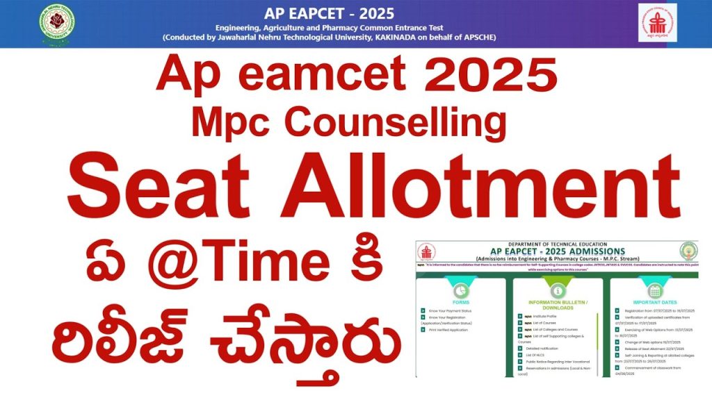 EAMCET : EAMCET Seat Allotment 2K25 In Andhra Pradesh.