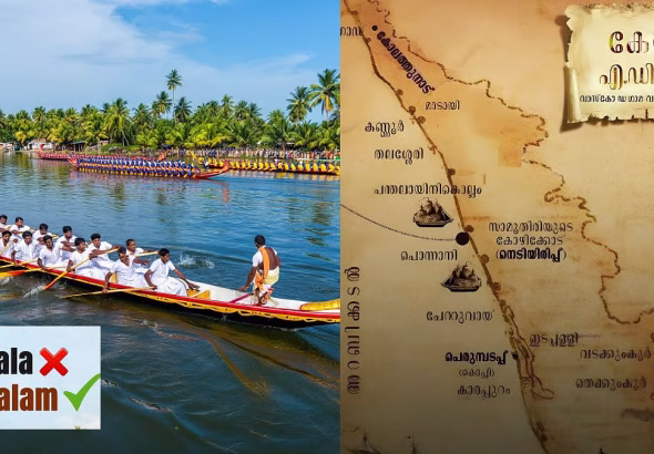 Kerala government name change
